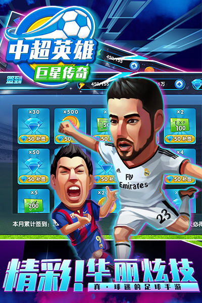 有中超联赛的足球游戏,中超官方的足球游戏是什么