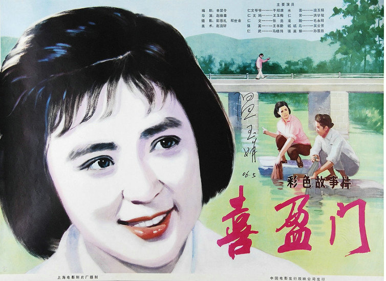 喜盈门的成功离不开演员们,喜盈门80年代