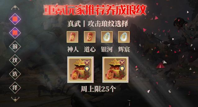 天涯明月刀手游真武琅纹怎么搭配,天刀端游真武琅纹共鸣搭配