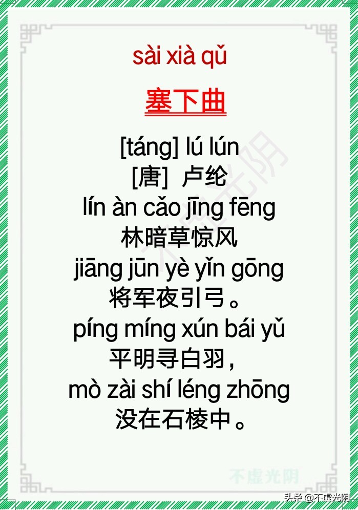 最新小学古诗词必背拼音版75首,小学古诗必背75首拼音