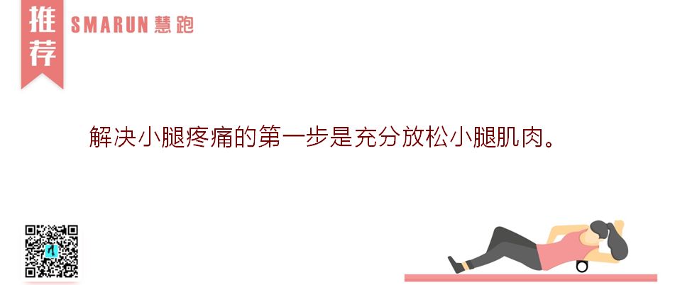 跑者小腿内侧痛,大神级跑者小腿