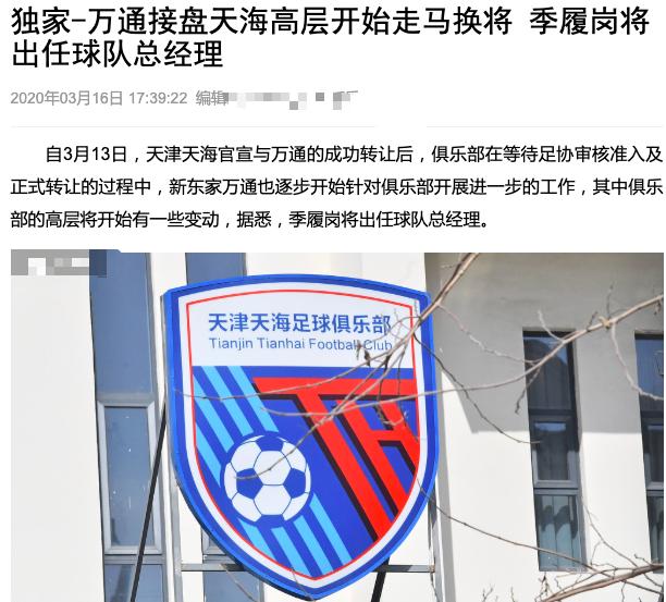 曝中超第1土豪人事大地震,国足112场队魂或被排挤,丢最重要实权