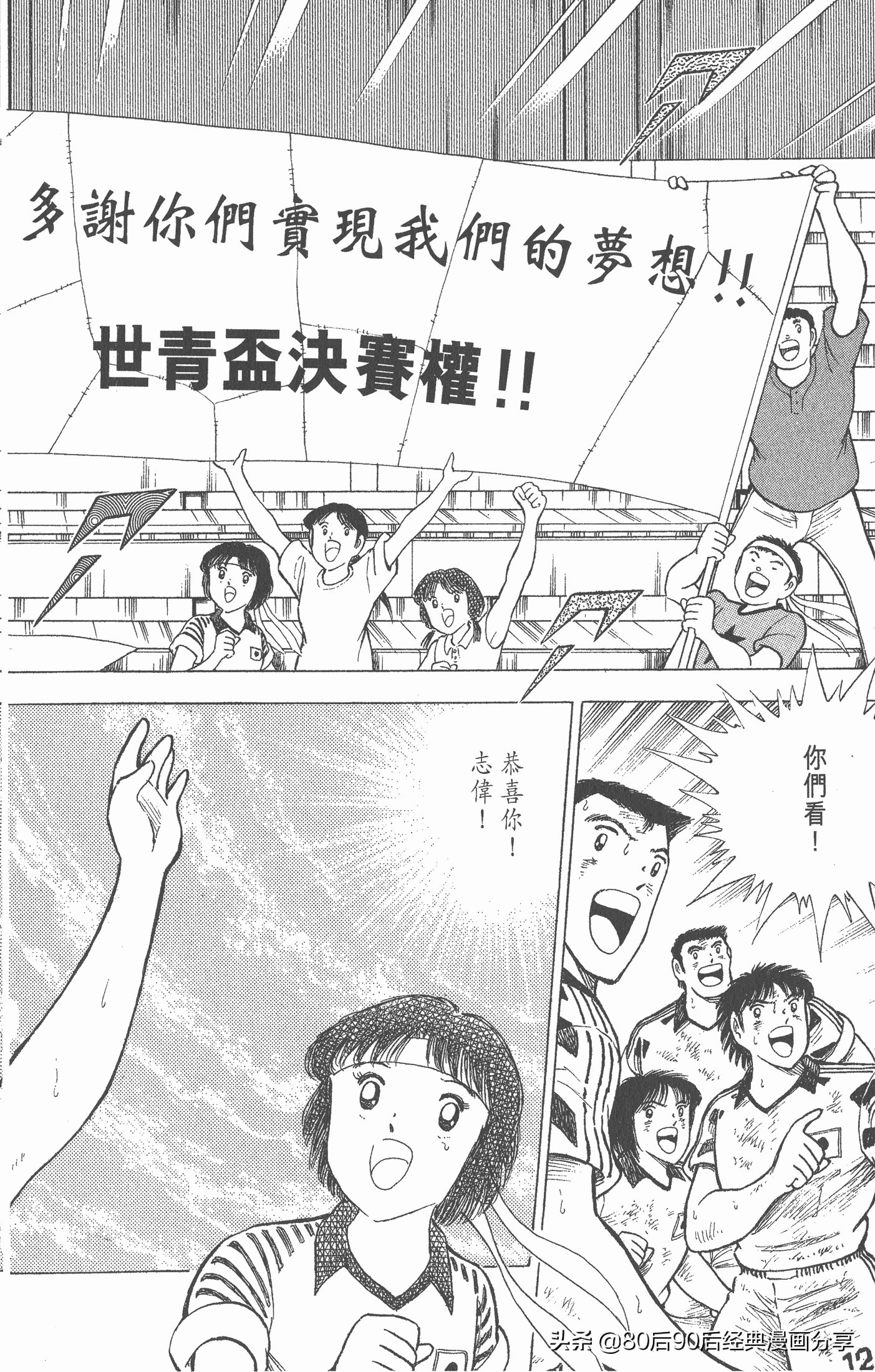 足球小将世青赛国语01,一口气看完足球小将世青赛