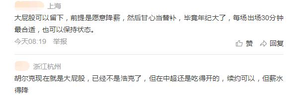 胡尔克转会上港身价,胡尔克谈续约