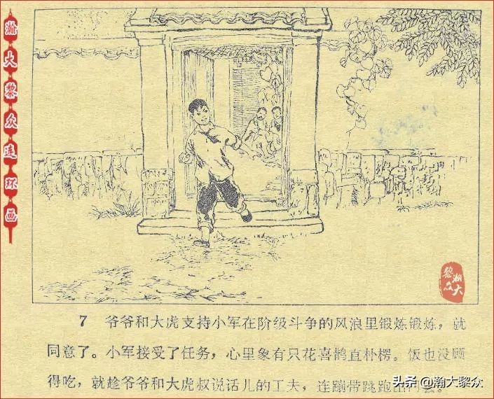 *革文**连环画《鸽子的秘密》张增木｜董建民｜张冰杰绘画