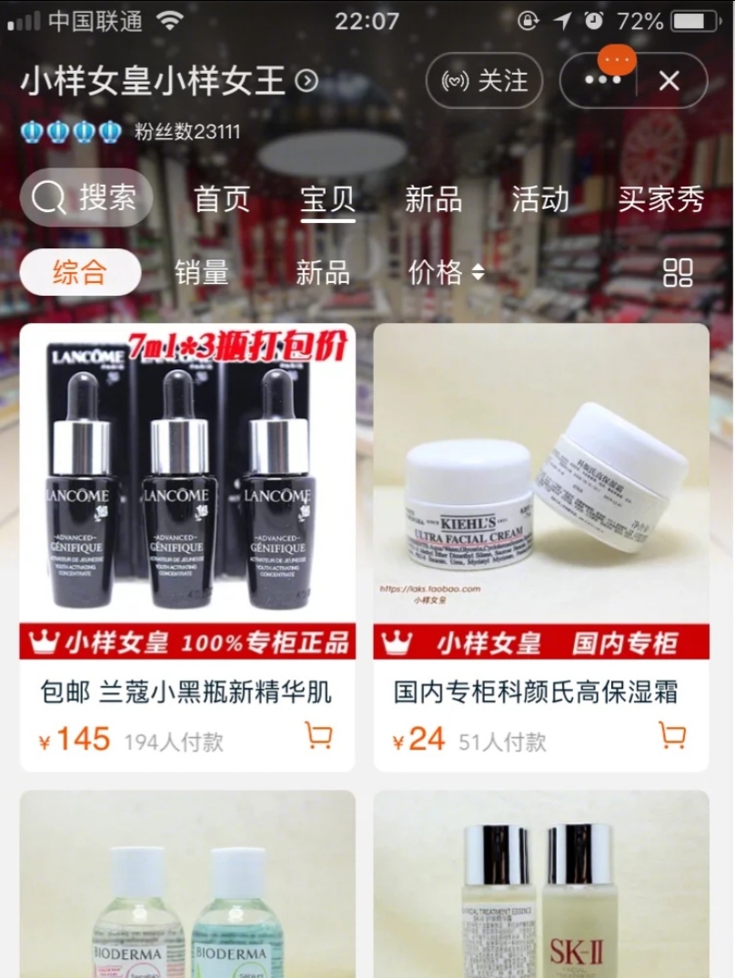 平价好物种草国货小样,实用平价好物种草