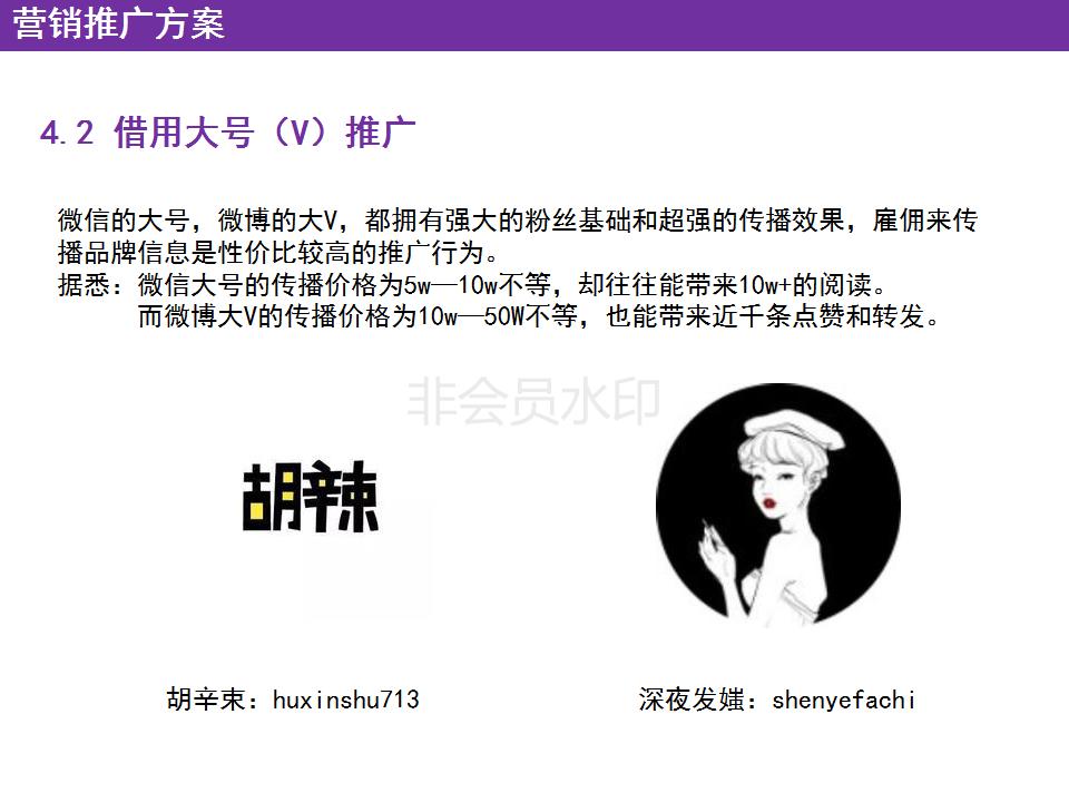 矿泉水营销创意文案怎么做,景田矿泉水营销策划