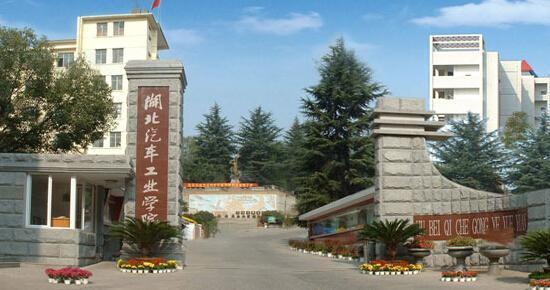 十堰高校合并,十堰四校合并