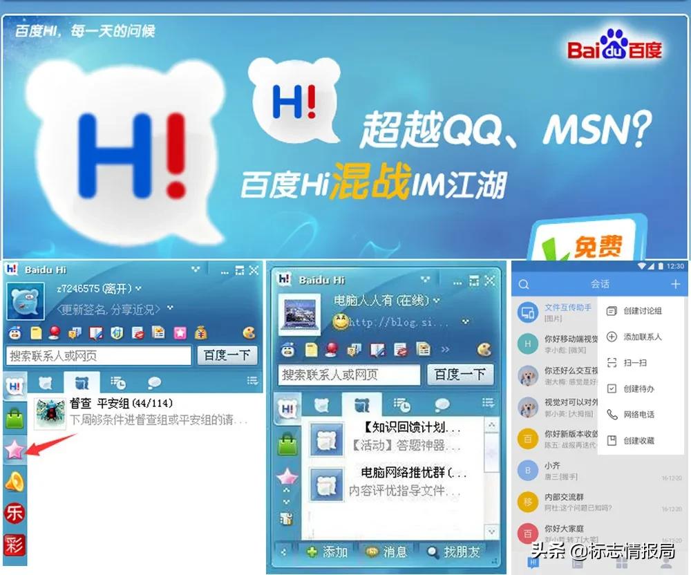 百度HI是什么,百度hi是什么软件
