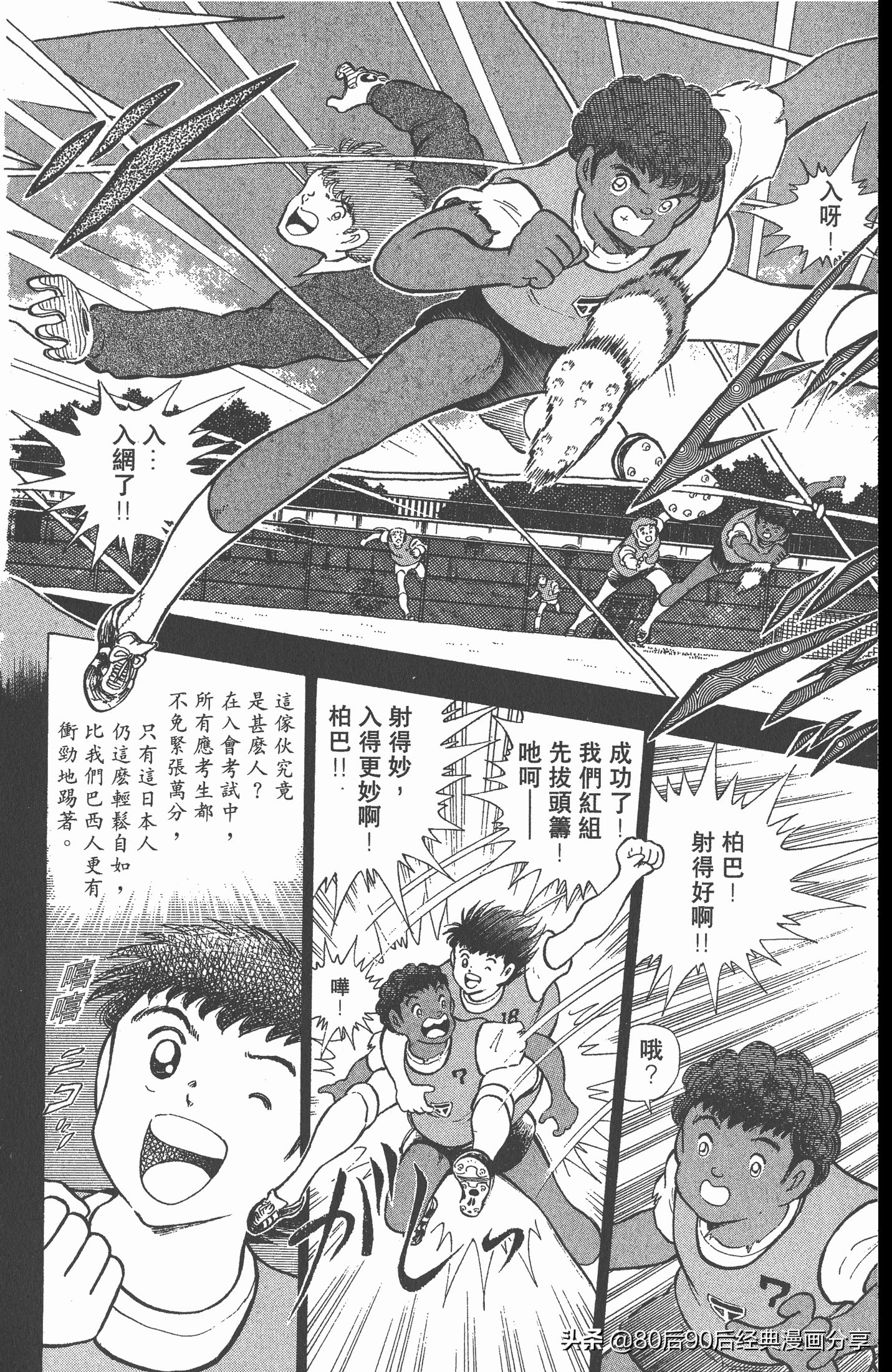 足球小将世青赛7人缺点,足球小将世青赛全集漫画