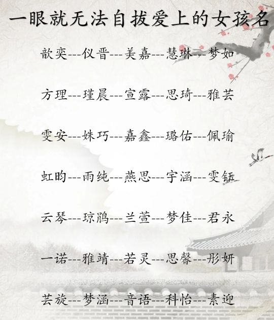 女孩名字仙气有寓意,女孩一个字仙气名字