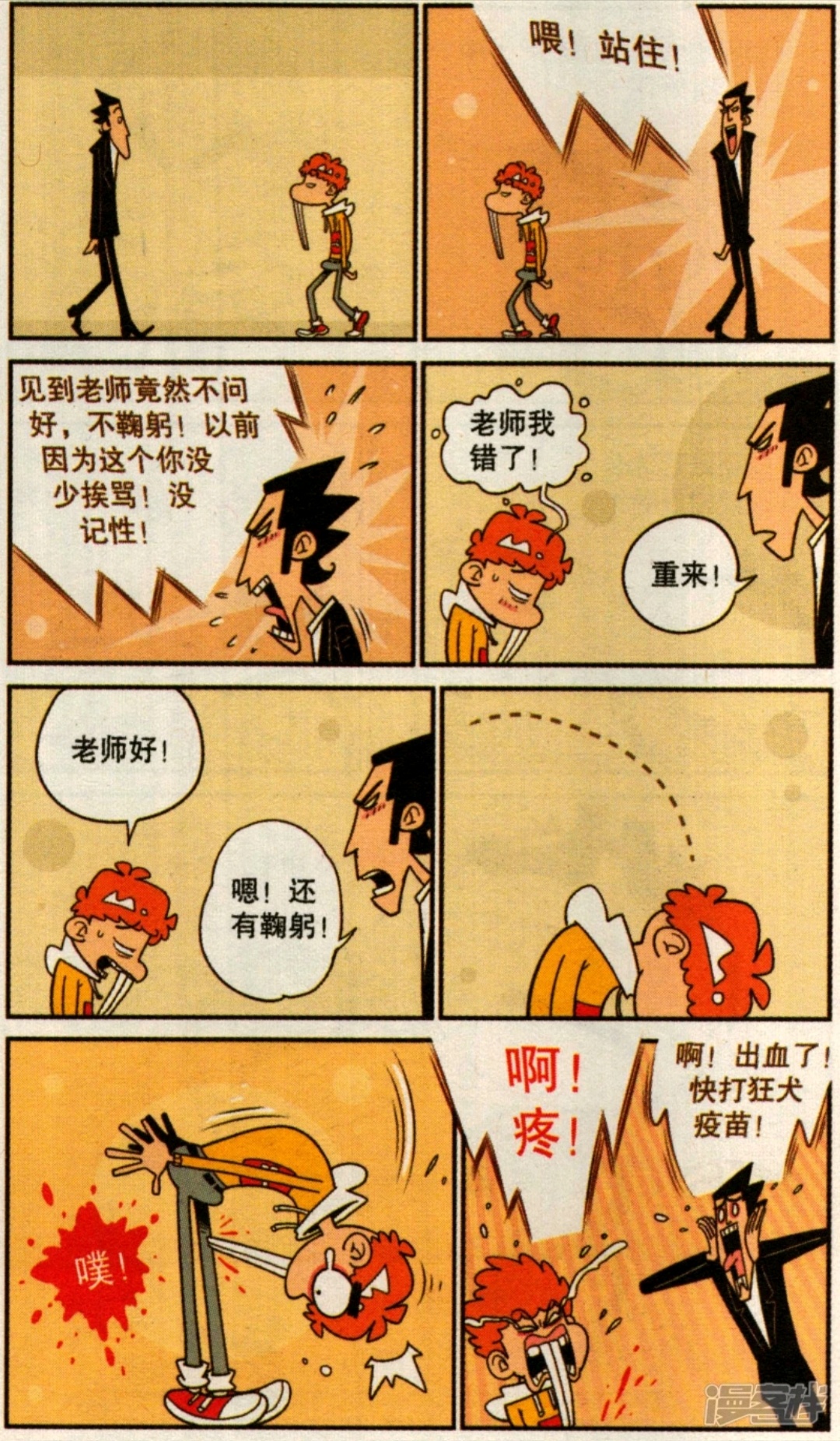 阿衰漫画大脸妹和阿衰白头到老,阿衰漫画大脸妹跟小衰灵魂互换