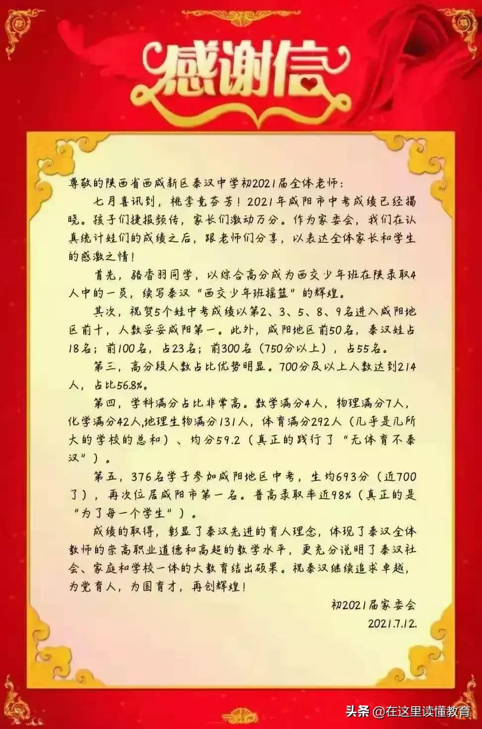 西安市2021年中考定向名额分配,2022西安中考成绩排行榜