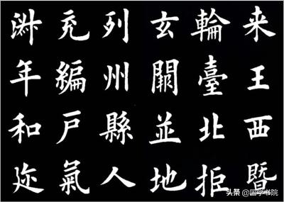 正楷快速练字口诀,正楷书法口诀