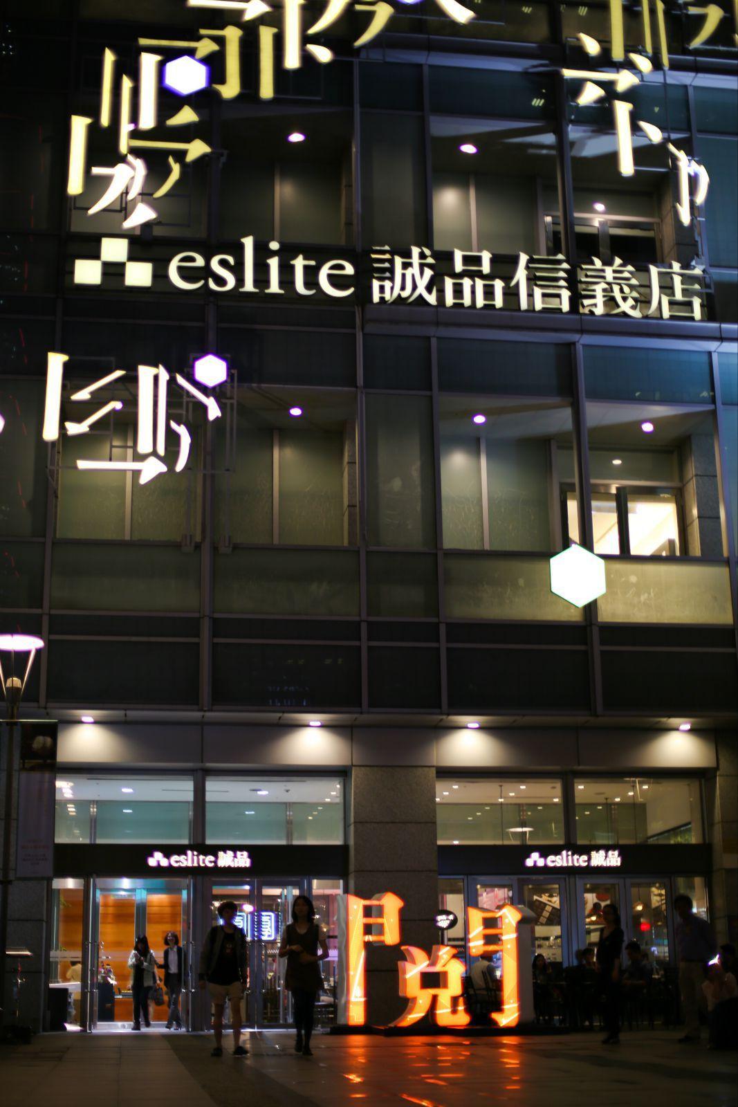 诚品是做什么的,诚品是什么