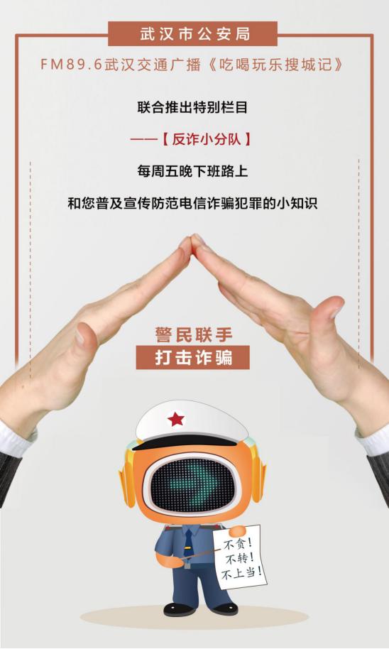 「反诈小分队」刷单兼职？违法！诈骗