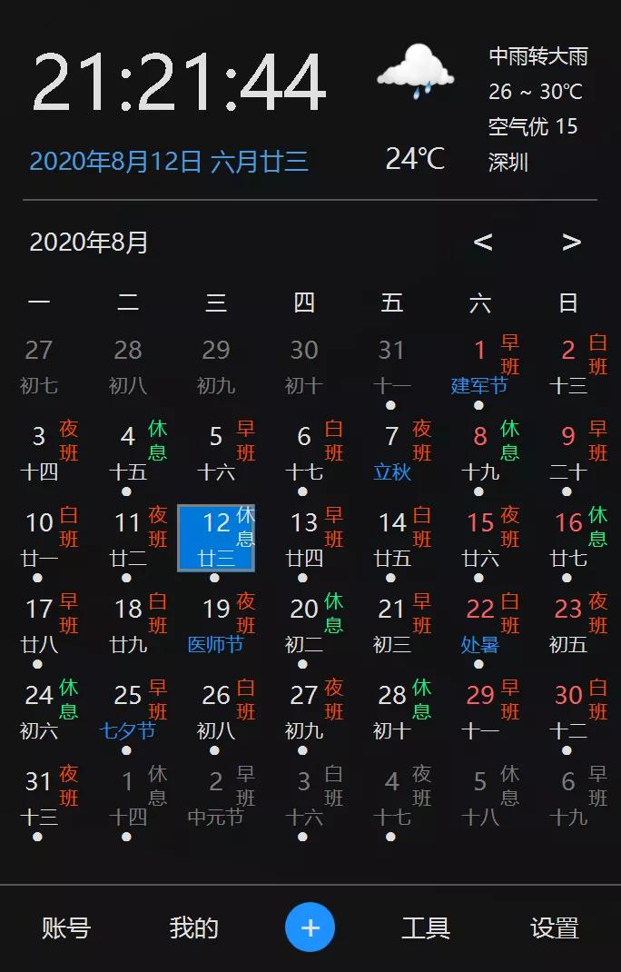 windows鑷甫鏃ュ巻杞欢,瀹濊棌杞欢璁颁簨