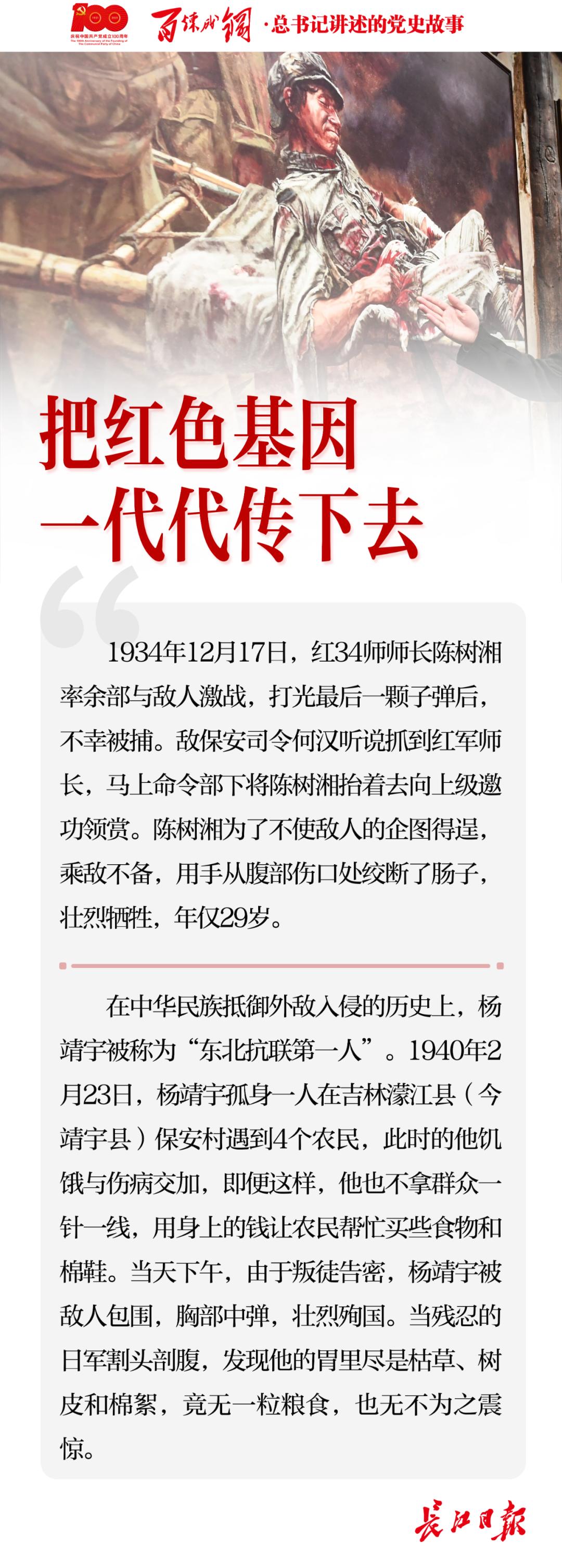 百炼成钢——总书记讲述的*党**史故事