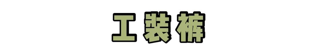 瘦瘦裤高个子加长款,瘦瘦裤加长