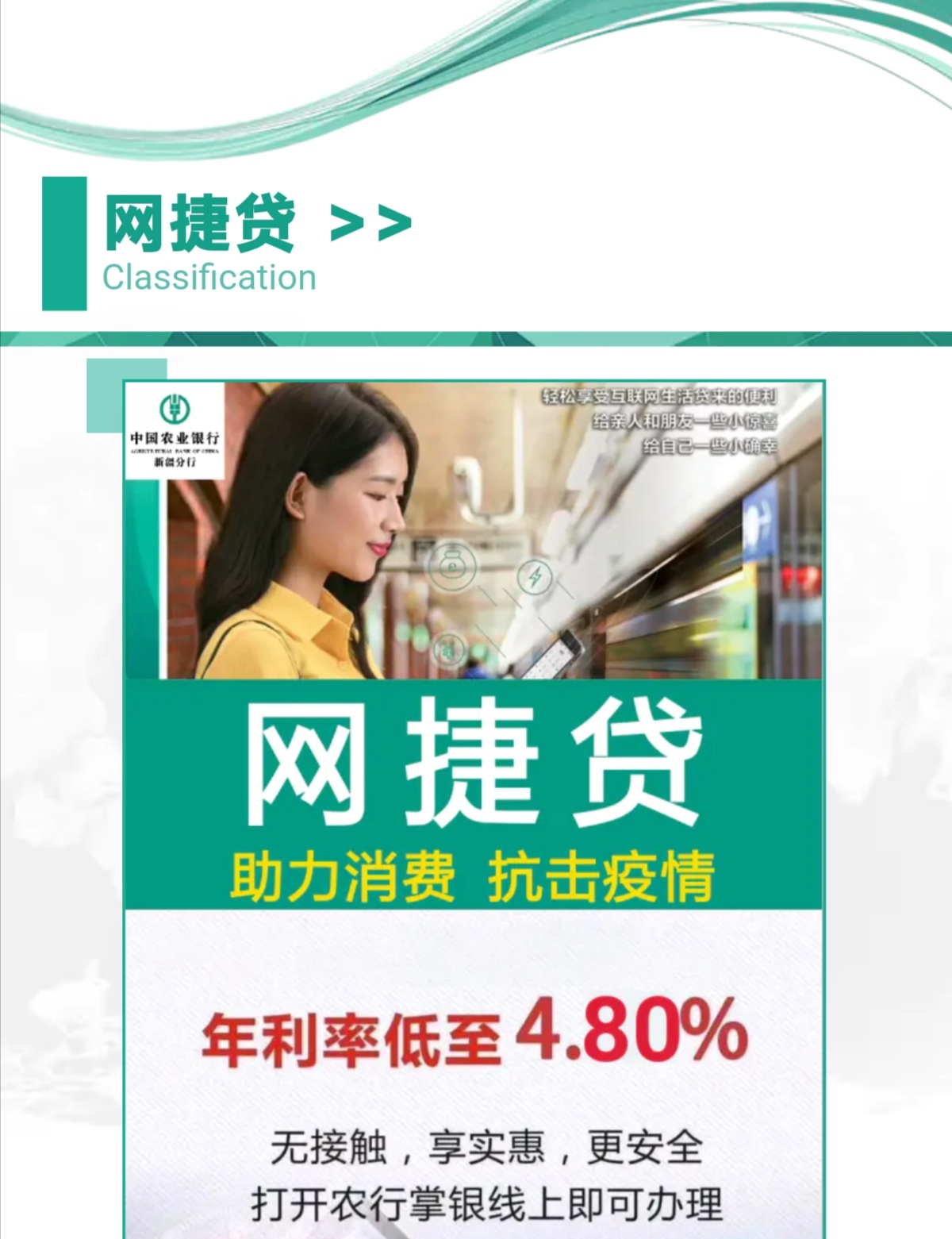 新疆农行网捷贷申请条件,农业银行网捷贷有网贷可以申请吗