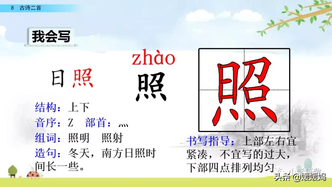 统编版语文二年级上册38古诗二首,语文上册二年级第8课古诗二首