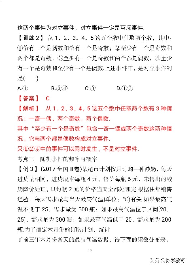 如何求条件概率下互斥事件的概率,概率的表示方法