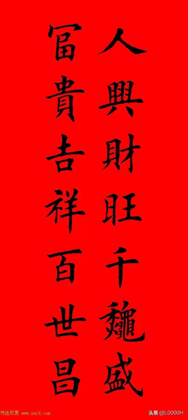 虎年田英章楷书集字春联,田英章鼠年春联打印欣赏