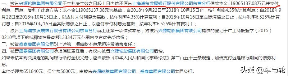 欠债还不起，兴源和盛泰再爆一雷