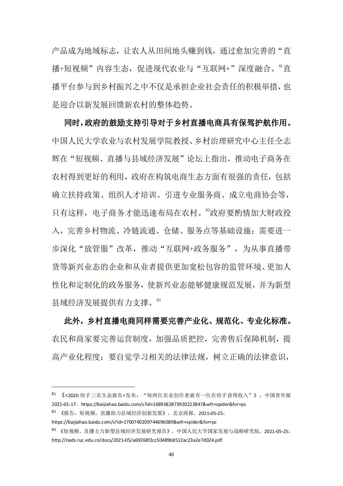 直播电商新零售模式分析,新零售研究之直播电商报告