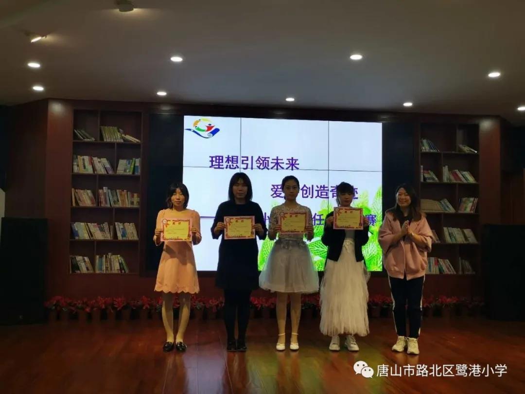 理想引领未来,爱心创造奇迹——路北区鹭港小学班主任素质大赛