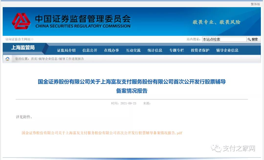 富友支付上会了吗,富友支付收银靠谱吗