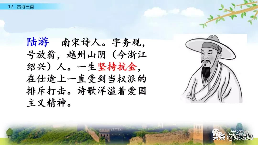 部编五年级上册语文21课古诗三首,五年级上册语文21古诗三首多音字