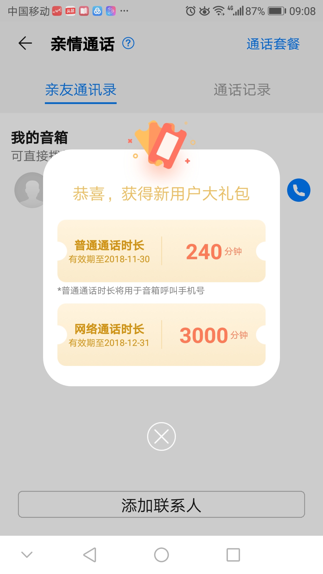 华为ai音箱畅连通话,华为ai音箱2一碰传音设置教学视频