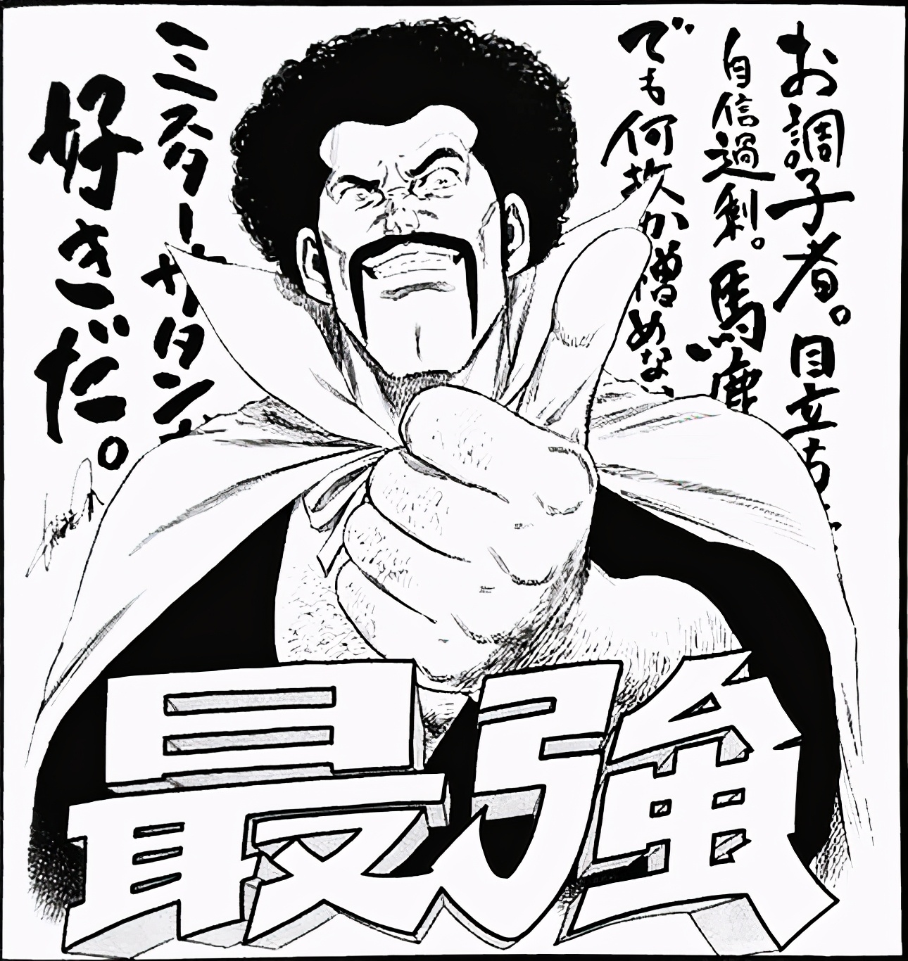 龙珠作者鸟山明去世纪念漫画,龙珠30周年漫画家们的祝福