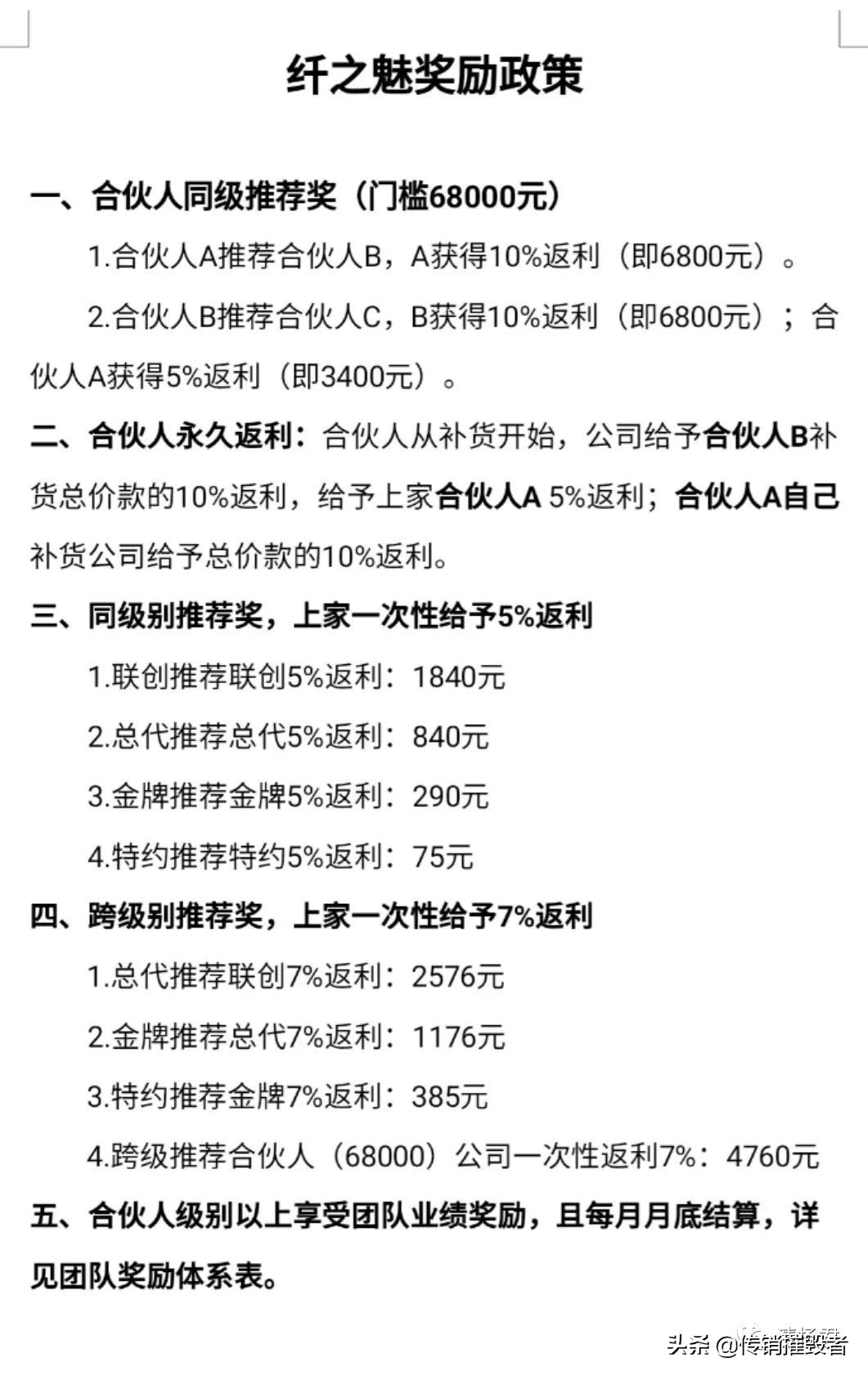 纤之魅微商有正规公司吗,纤之魅靠谱吗