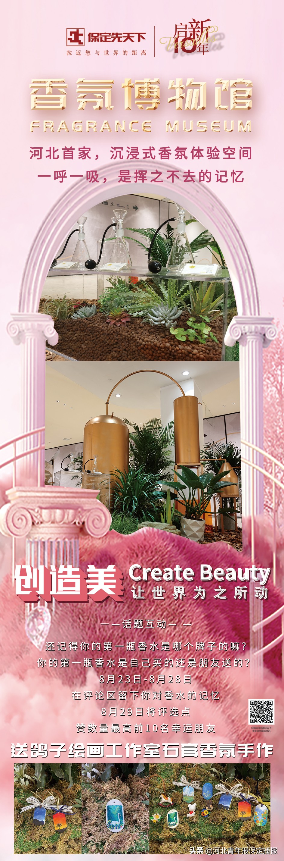 刷新城市高度!多家国际一线化妆品首入保定!品牌曝光