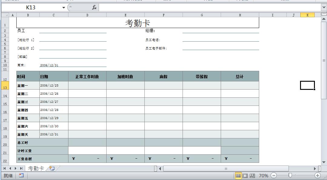 excel常用表格最常用模板大全,个人日常记账表格模板excel