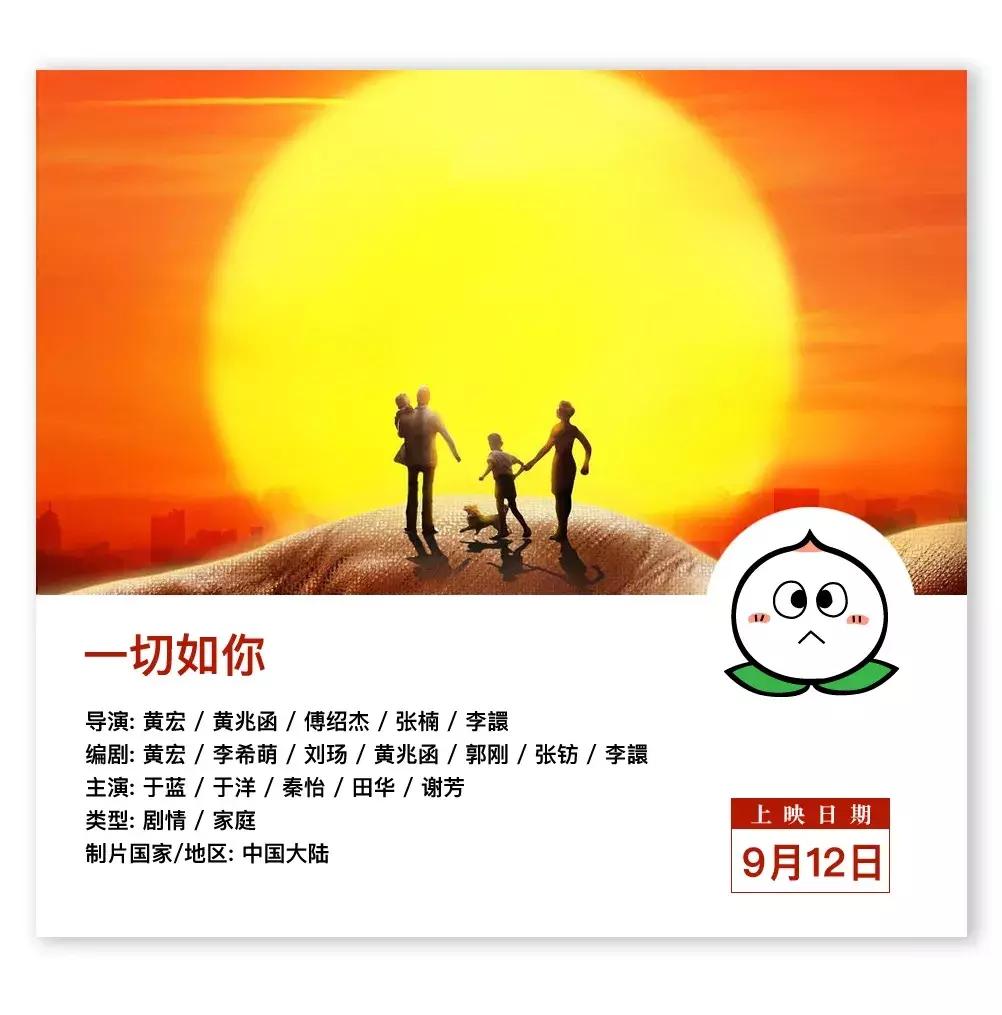 中秋新上映的电影有什么,中秋档最好看的电影