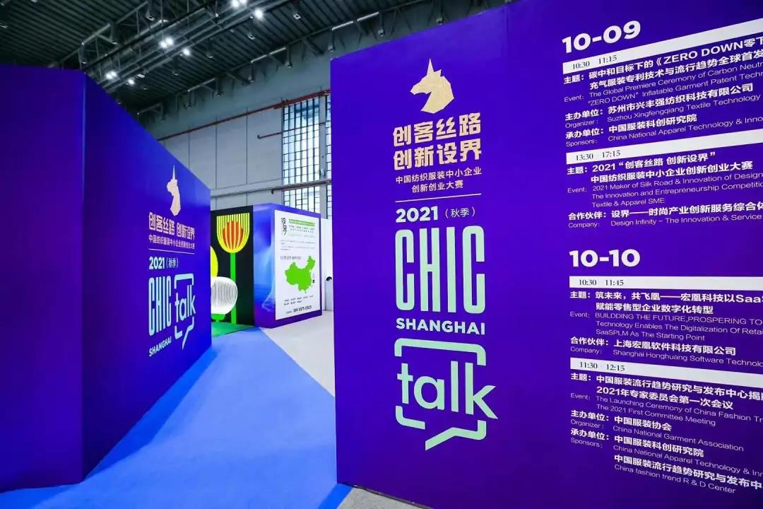 秒优1203服装订单管理平台首次亮相CHIC展，引发高度关注