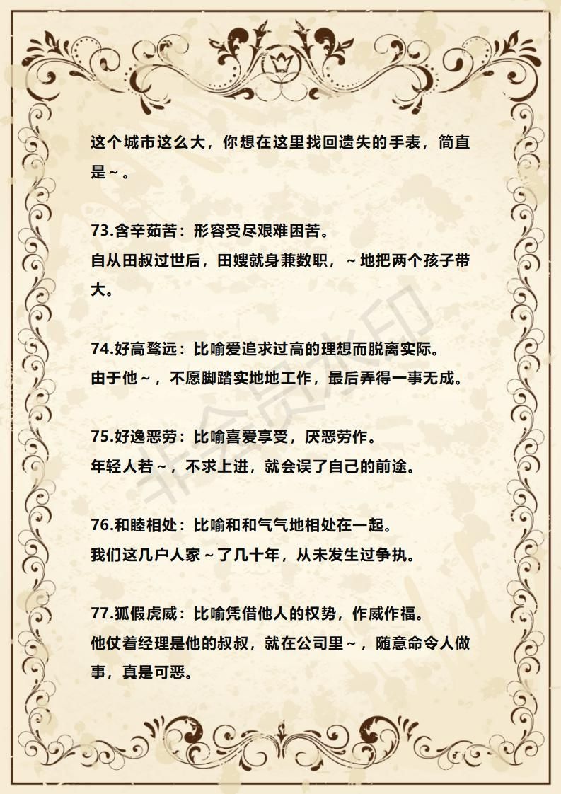 高中语文100个常用成语解释及例句,成语大全带解释带例句200个