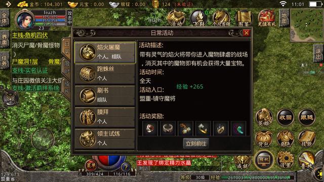 热血传奇1.80都什么装备,热血传奇1.76特色版本