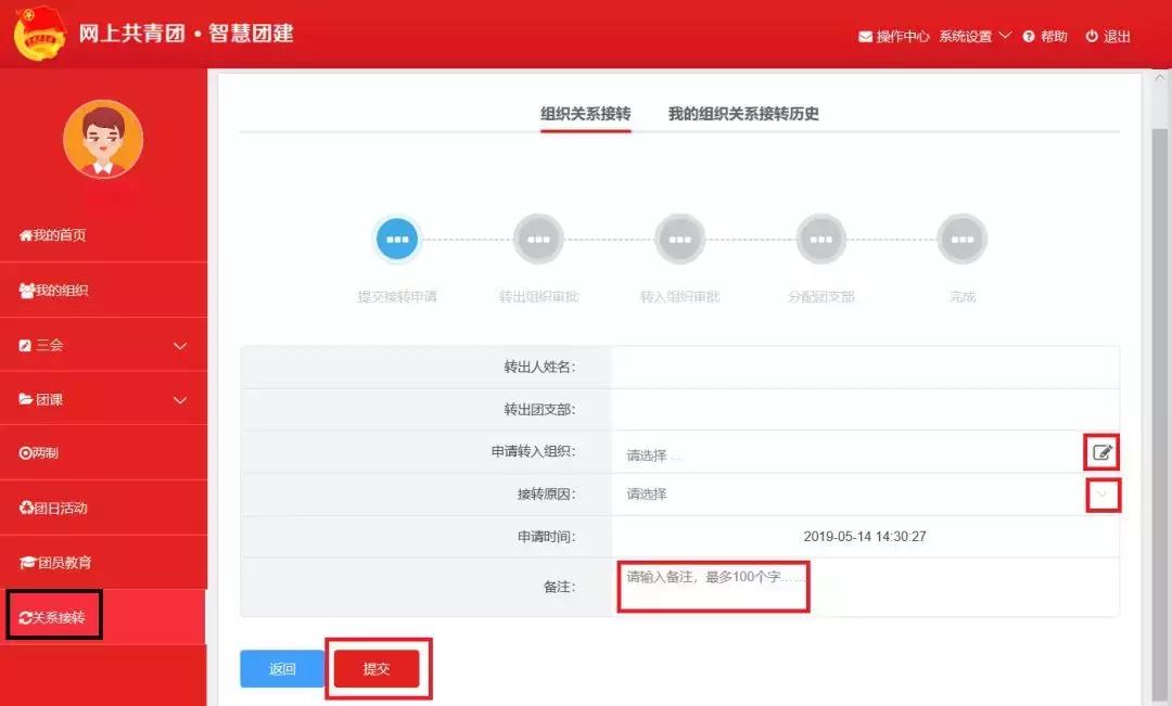 团组织关系转接一直没人审核,团组织关系转接需要的材料