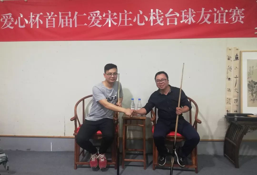 爱心杯首届仁爱宋庄心栈台球友谊赛