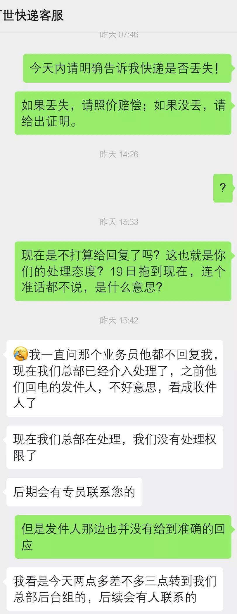 代购化妆品快递丢了,代购未收到货退款