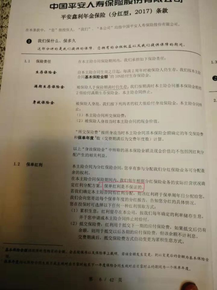 哪一款分红险最好,有哪几款分红险