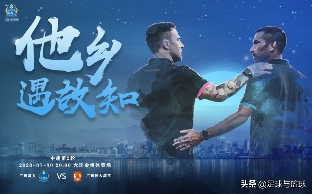 “狮虎对决”火燃金州，带你看看“广州德比”的前世今生