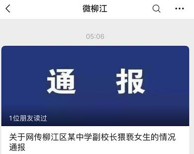 多名女生举报初中班主任侵害,多名女孩举报班主任侵害后续