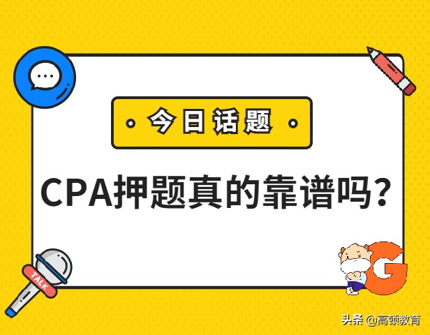 注册会计师考cpa有用吗,cpa注册会计师考试全是选择题