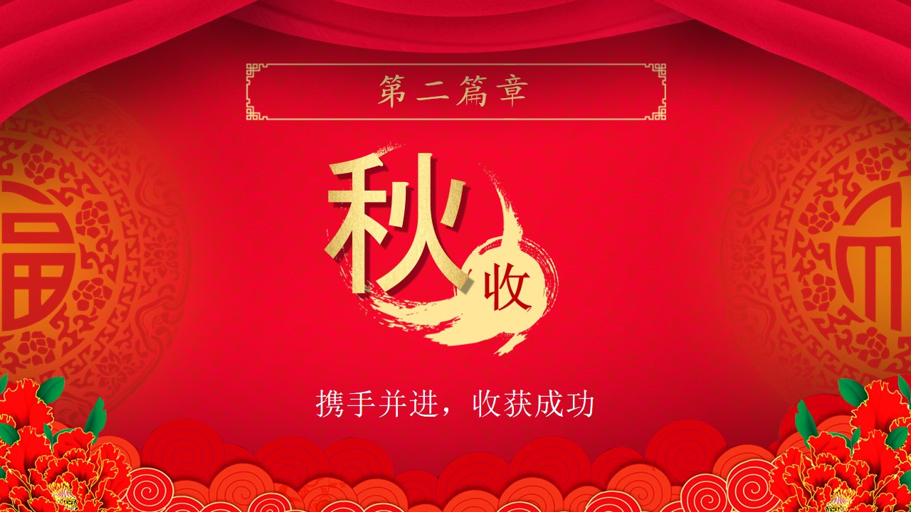 鏂板勾浼佷笟骞翠細棰佸鍏哥ぜppt妯℃澘,骞翠細棰佸ppt妯℃澘