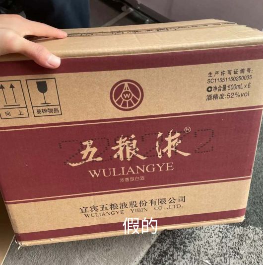 00年五粮液整箱鉴定真假,整箱五粮液更贵吗